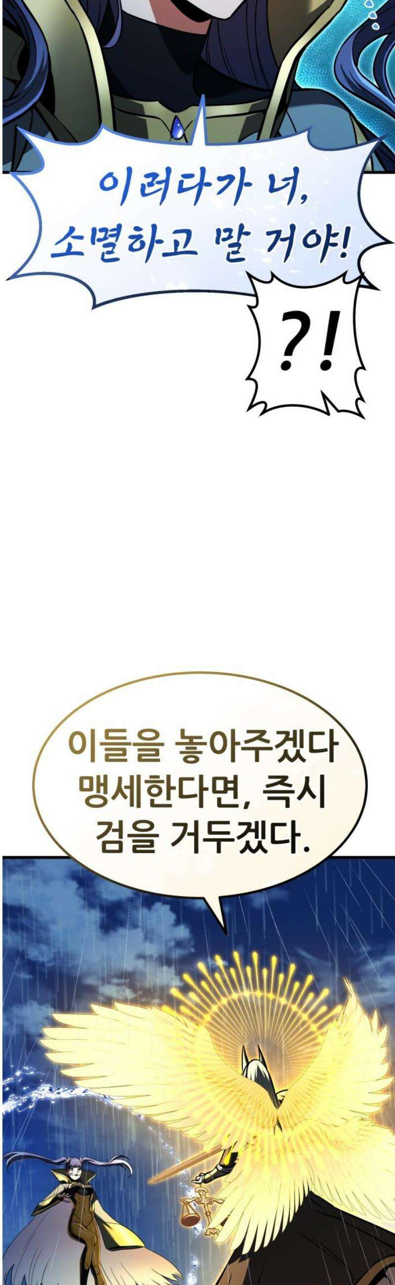 나혼자 어쩌구 38화: 유도 리나이에게 뜻밖의 일이 생기고 주인공 개빡침 25