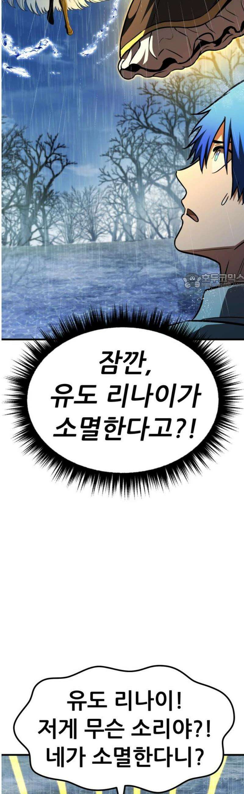 나혼자 어쩌구 38화: 유도 리나이에게 뜻밖의 일이 생기고 주인공 개빡침 26
