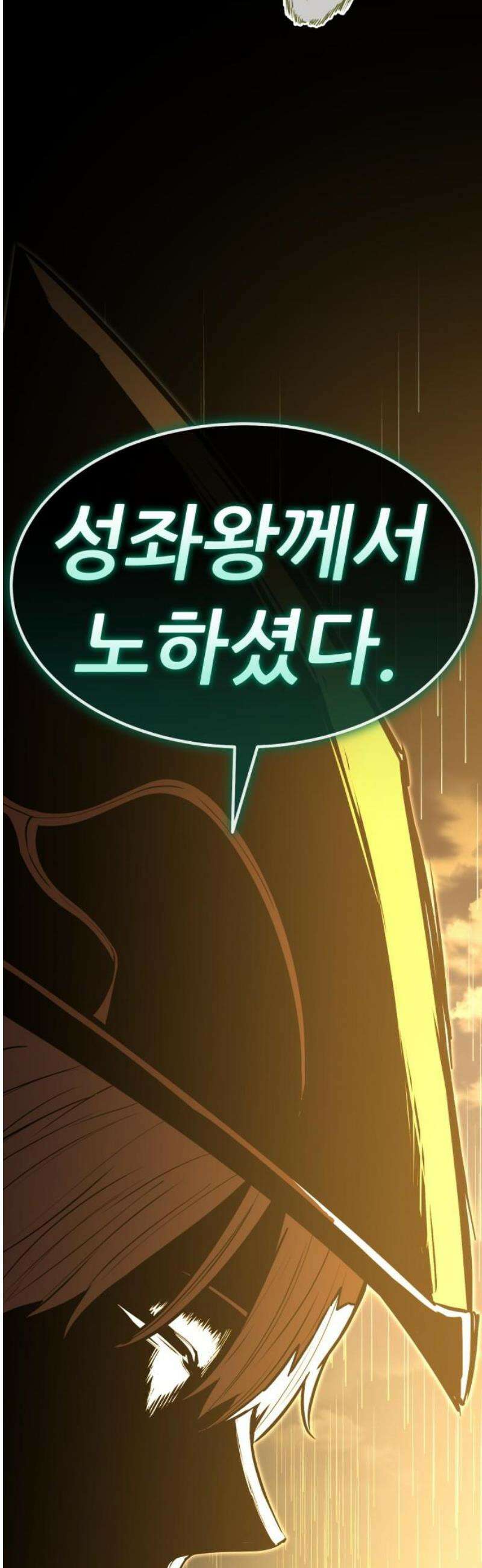 나혼자 어쩌구 38화: 유도 리나이에게 뜻밖의 일이 생기고 주인공 개빡침 33