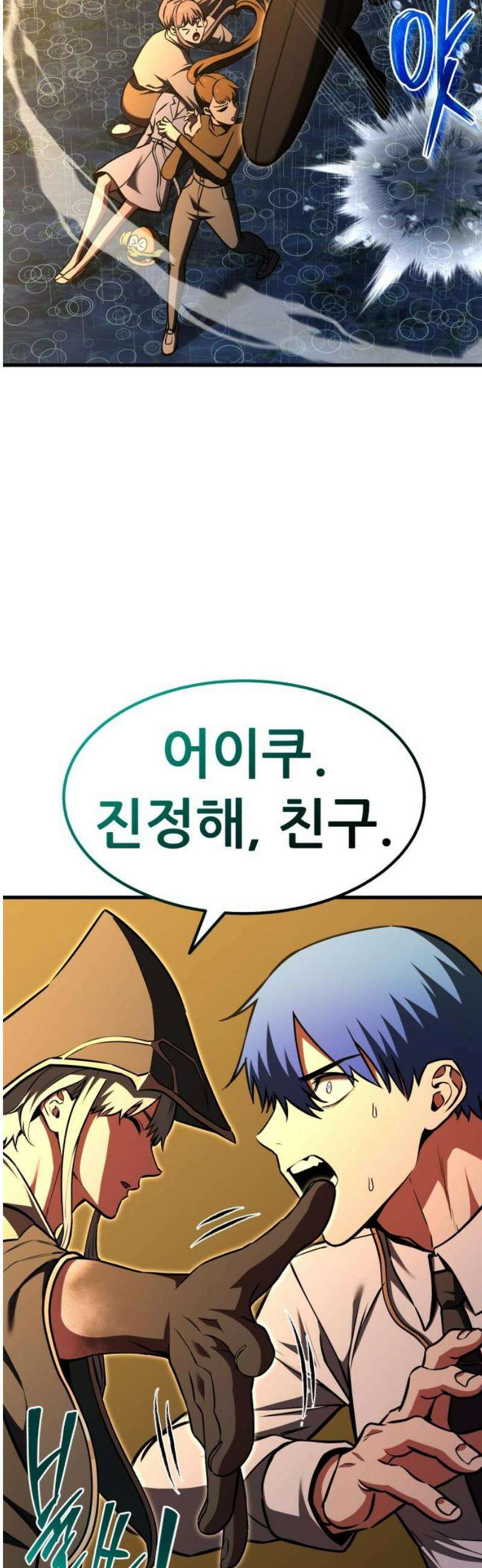 나혼자 어쩌구 38화: 유도 리나이에게 뜻밖의 일이 생기고 주인공 개빡침 36
