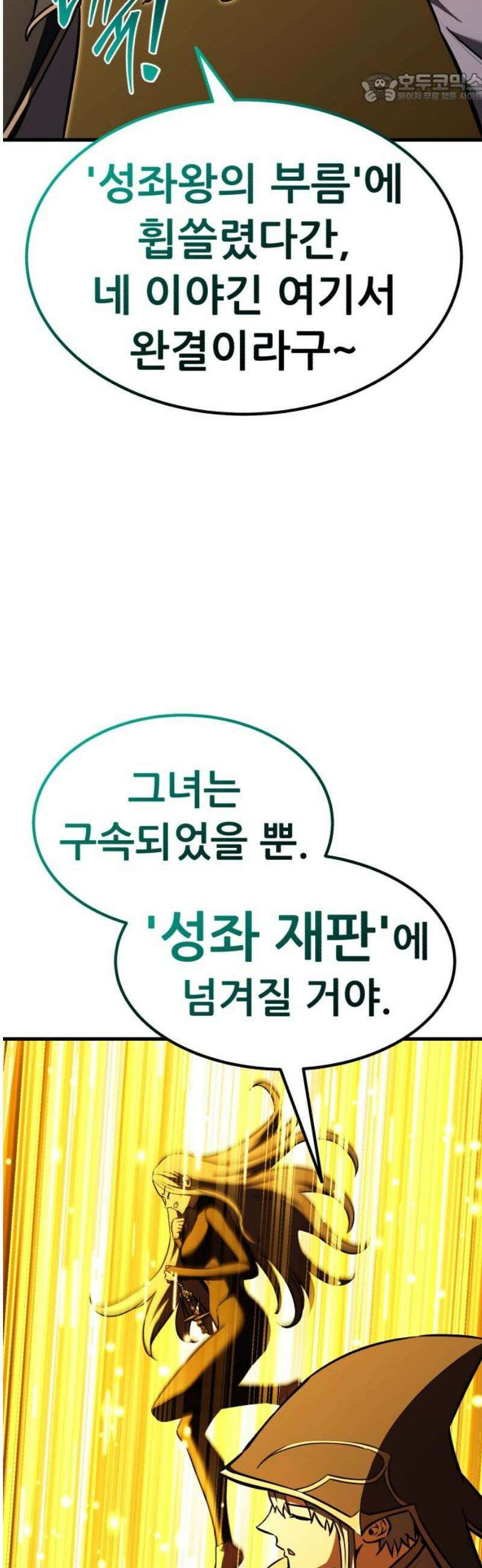 나혼자 어쩌구 38화: 유도 리나이에게 뜻밖의 일이 생기고 주인공 개빡침 37