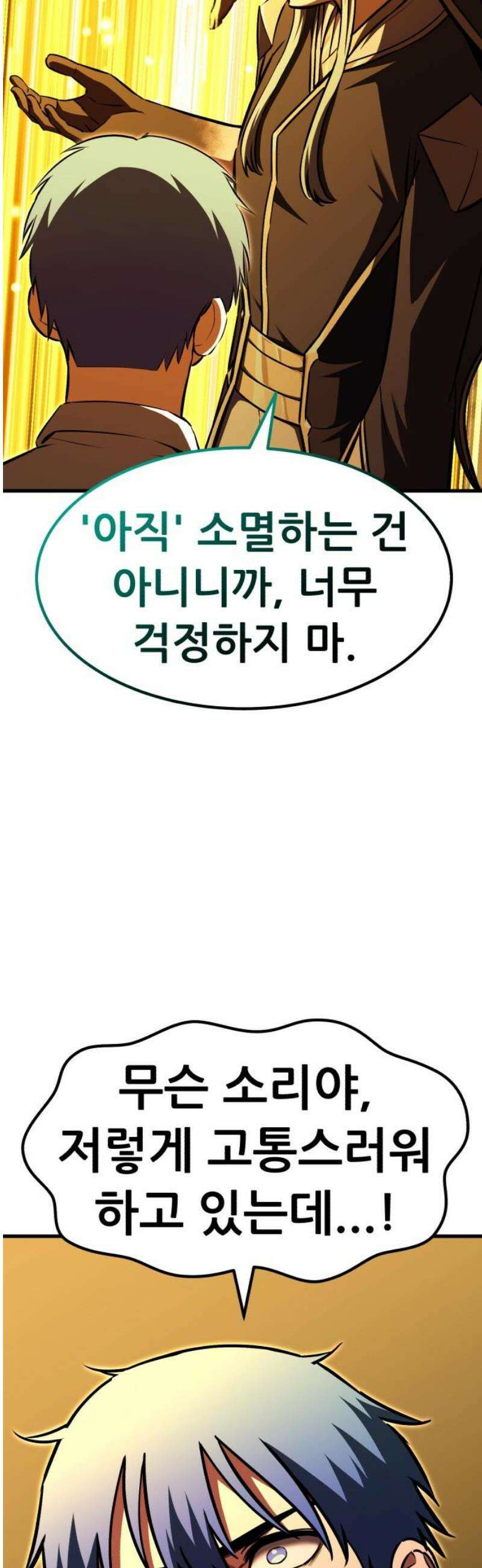 나혼자 어쩌구 38화: 유도 리나이에게 뜻밖의 일이 생기고 주인공 개빡침 38