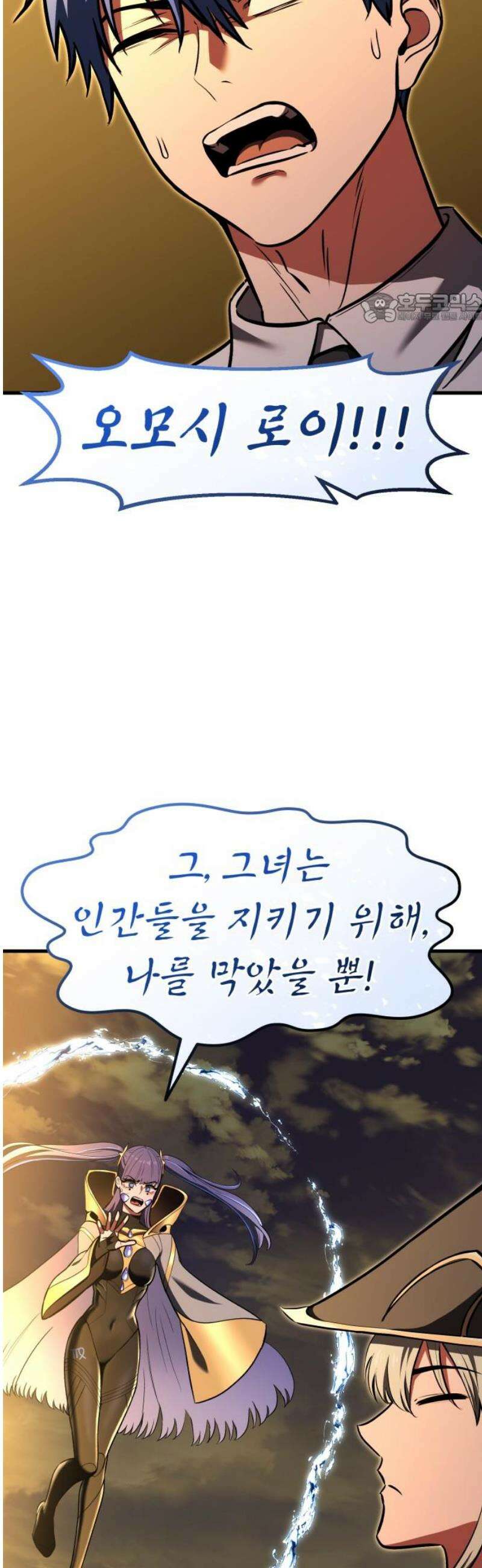 나혼자 어쩌구 38화: 유도 리나이에게 뜻밖의 일이 생기고 주인공 개빡침 39