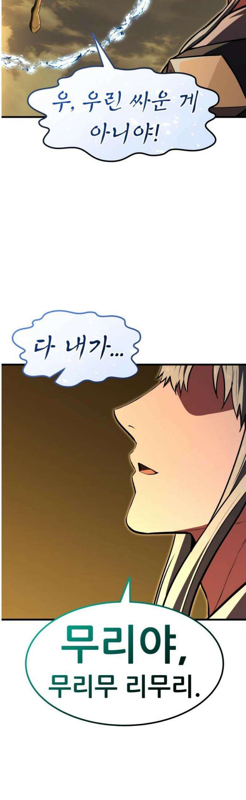나혼자 어쩌구 38화: 유도 리나이에게 뜻밖의 일이 생기고 주인공 개빡침 40