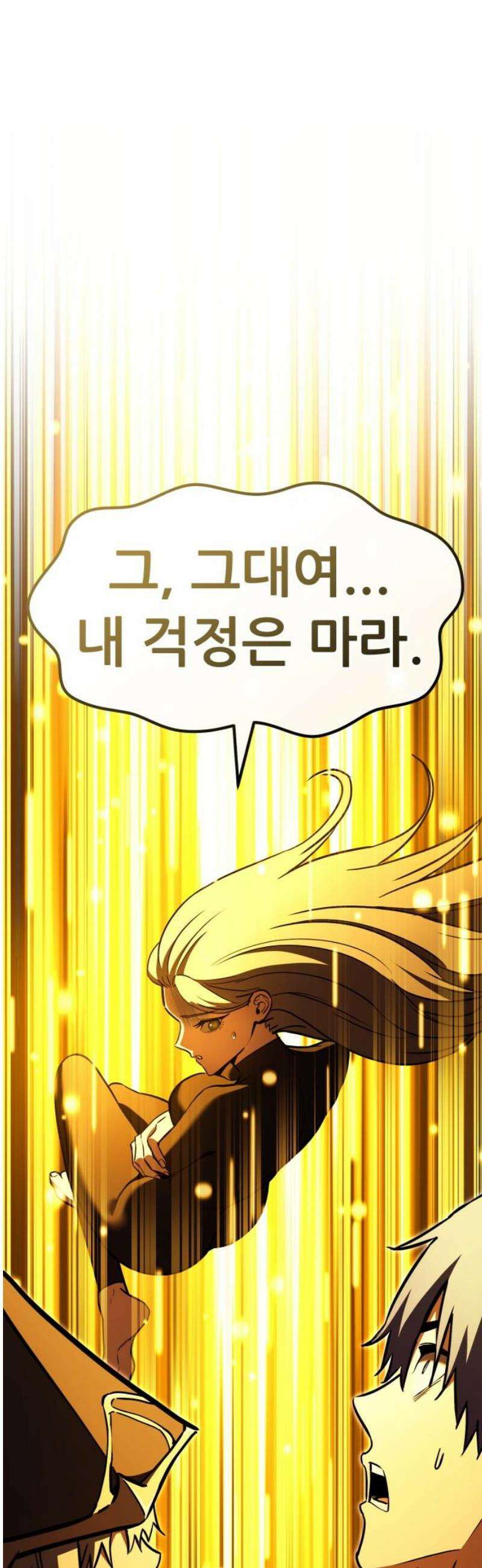 나혼자 어쩌구 38화: 유도 리나이에게 뜻밖의 일이 생기고 주인공 개빡침 46