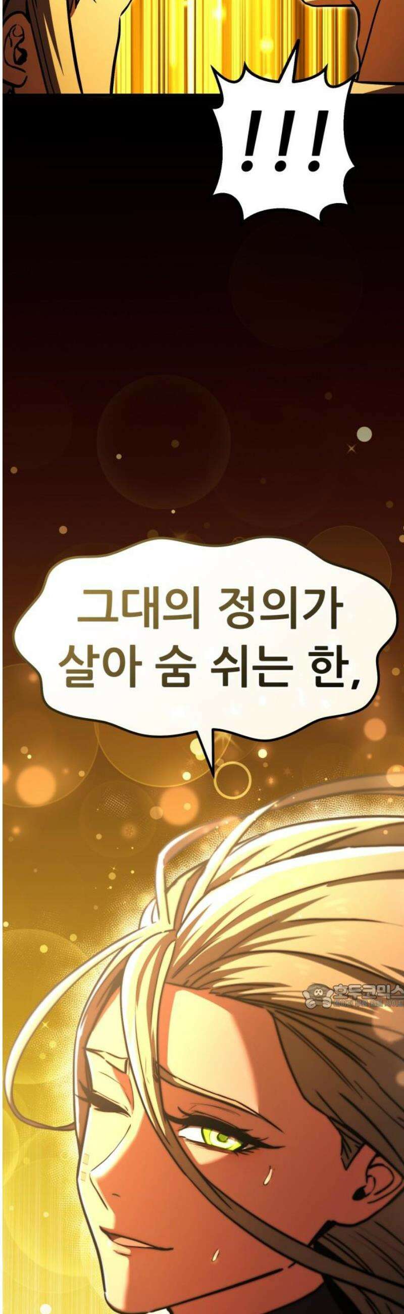 나혼자 어쩌구 38화: 유도 리나이에게 뜻밖의 일이 생기고 주인공 개빡침 47