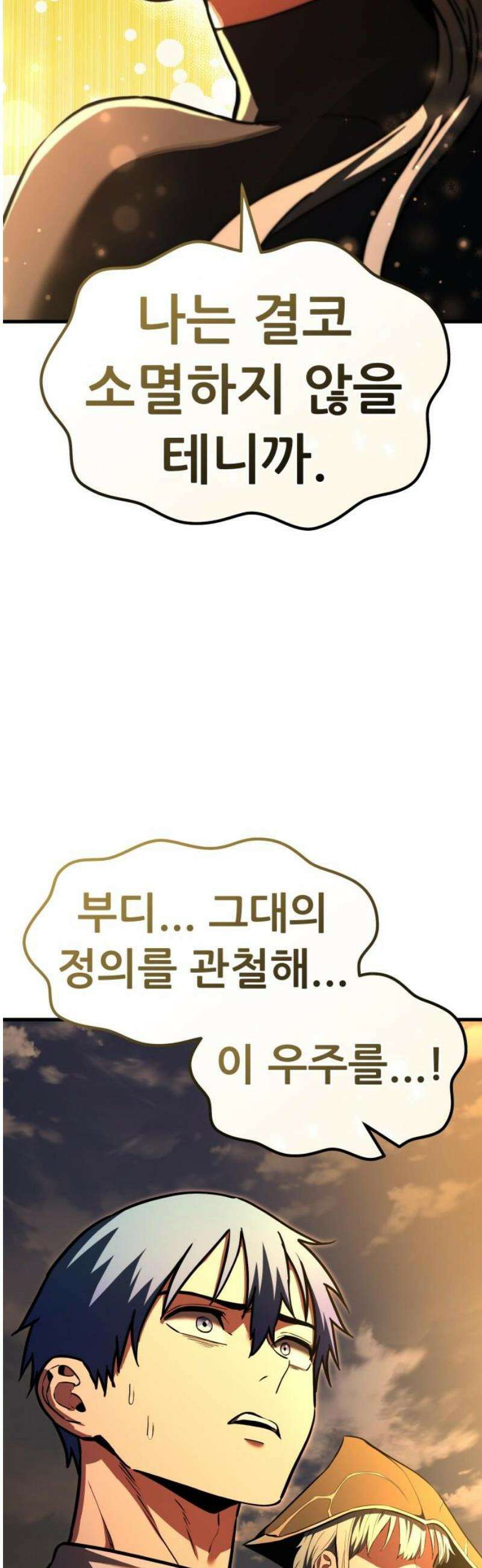 나혼자 어쩌구 38화: 유도 리나이에게 뜻밖의 일이 생기고 주인공 개빡침 48