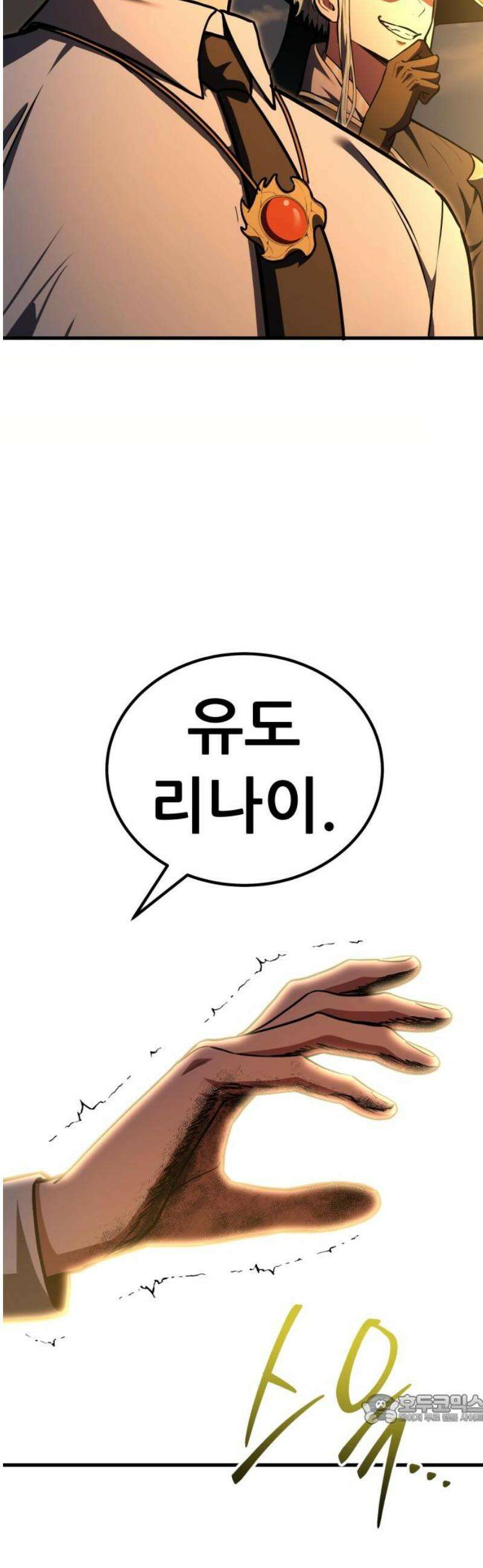 나혼자 어쩌구 38화: 유도 리나이에게 뜻밖의 일이 생기고 주인공 개빡침 49