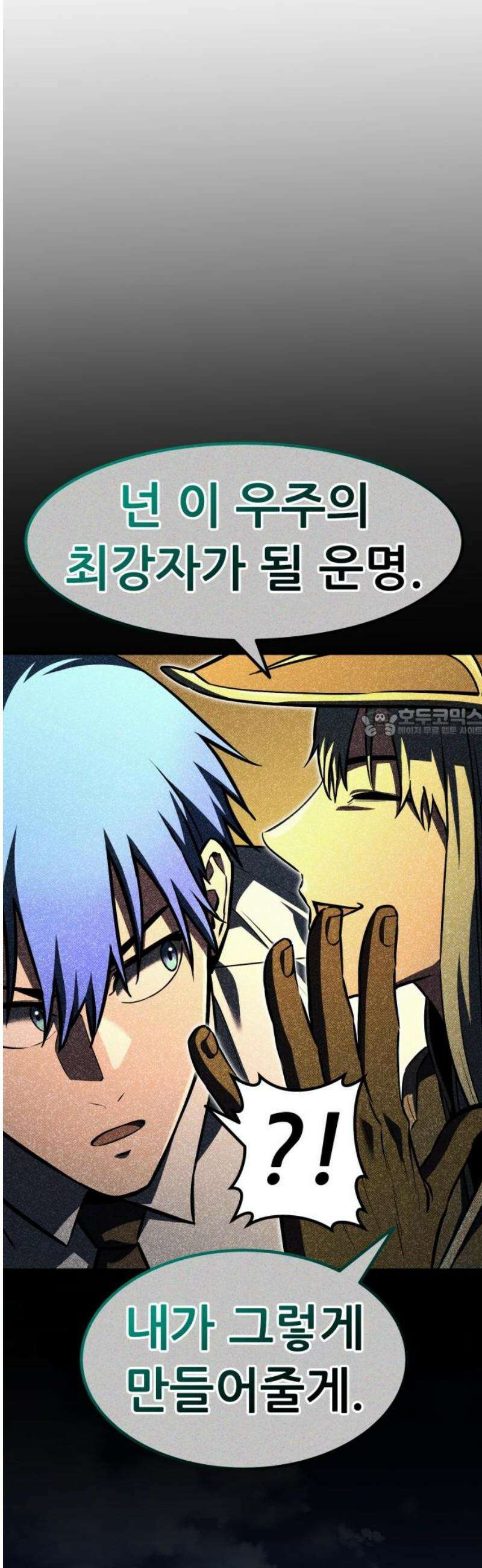 나혼자 어쩌구 38화: 유도 리나이에게 뜻밖의 일이 생기고 주인공 개빡침 58