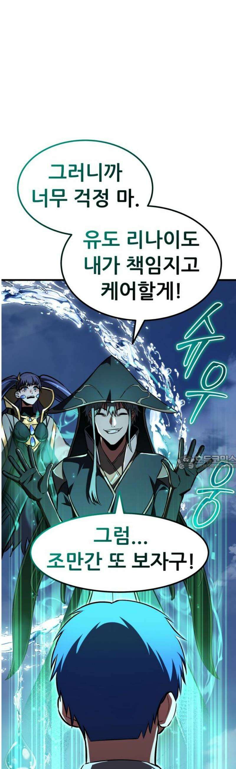 나혼자 어쩌구 38화: 유도 리나이에게 뜻밖의 일이 생기고 주인공 개빡침 60