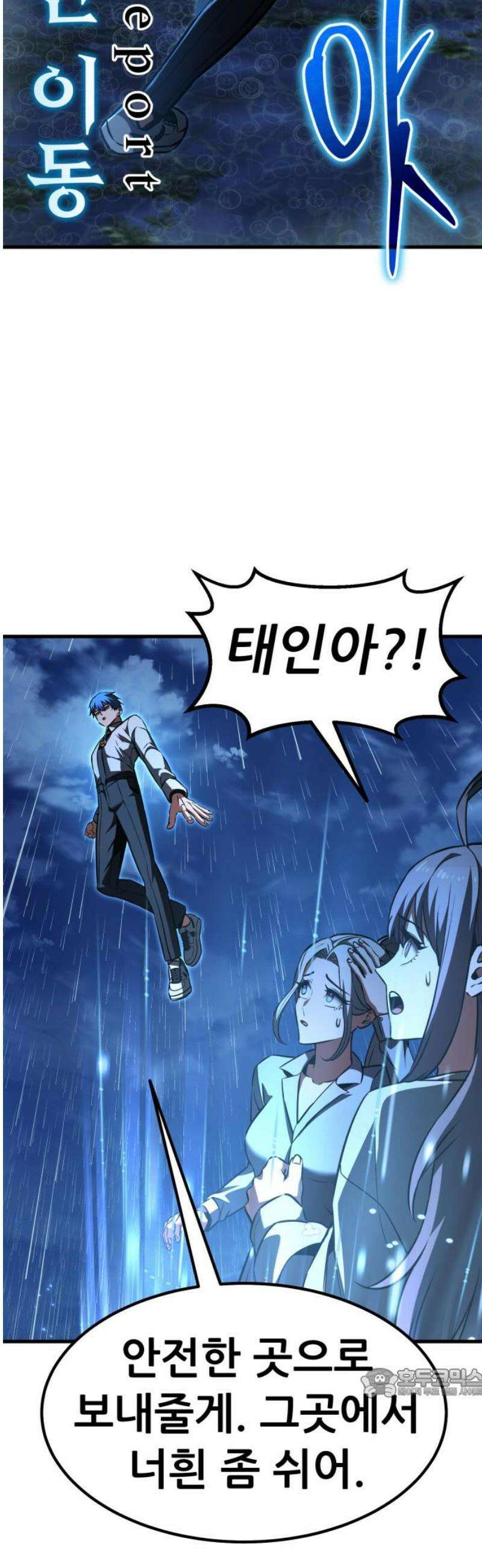 나혼자 어쩌구 38화: 유도 리나이에게 뜻밖의 일이 생기고 주인공 개빡침 64