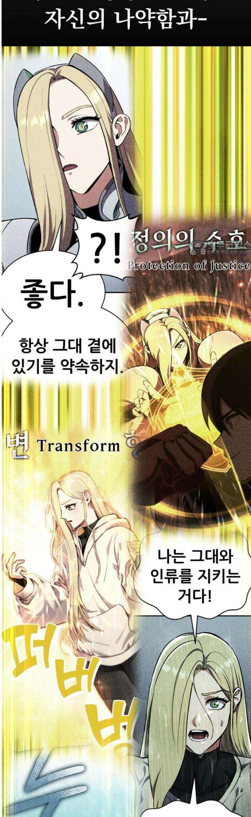 나혼자 어쩌구 38화: 유도 리나이에게 뜻밖의 일이 생기고 주인공 개빡침 71