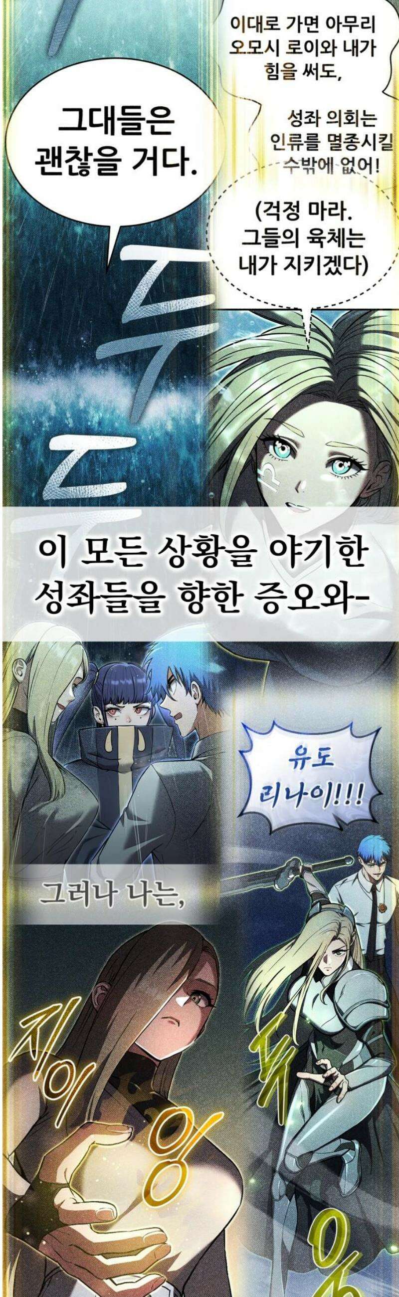 나혼자 어쩌구 38화: 유도 리나이에게 뜻밖의 일이 생기고 주인공 개빡침 72