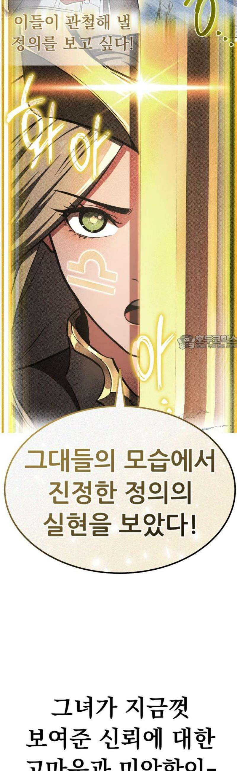 나혼자 어쩌구 38화: 유도 리나이에게 뜻밖의 일이 생기고 주인공 개빡침 73