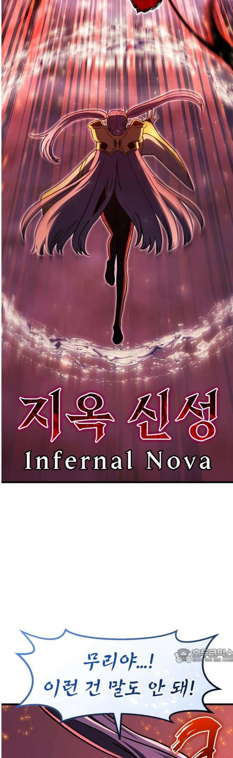 나혼자 어쩌구 38화: 유도 리나이에게 뜻밖의 일이 생기고 주인공 개빡침 79