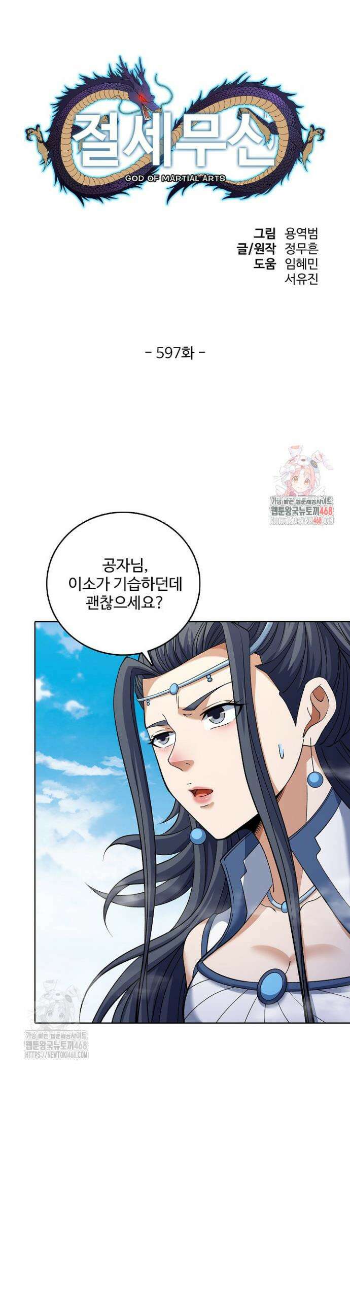 절세무신 597화 1