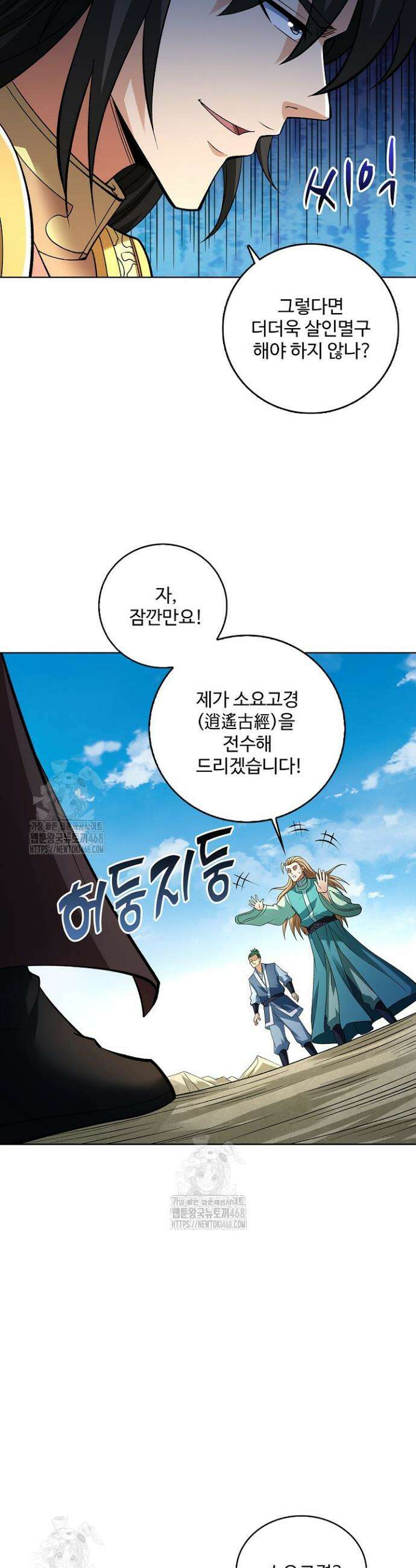 절세무신 597화 13