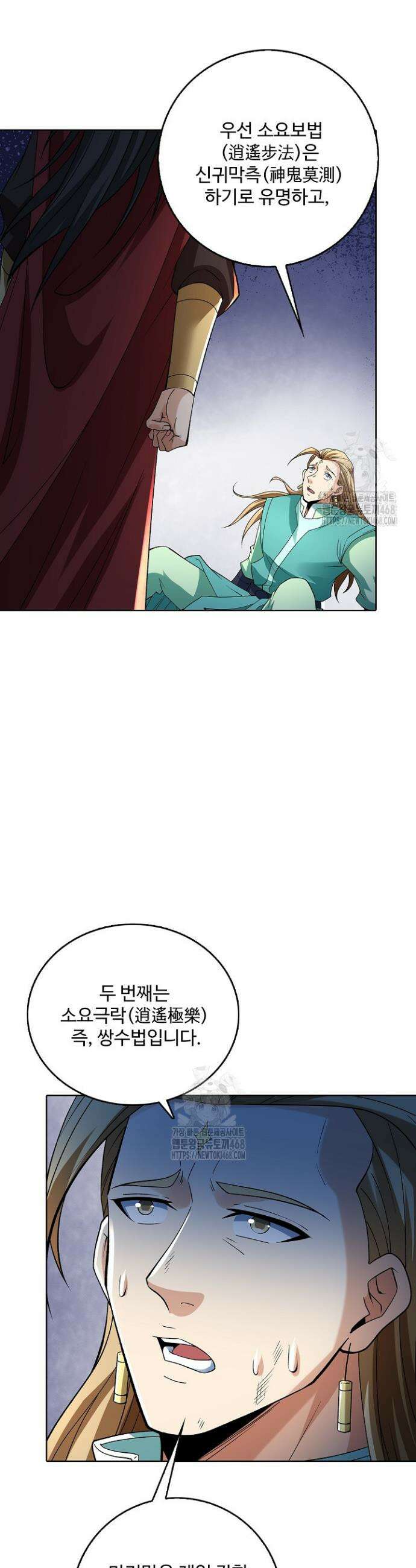 절세무신 597화 23