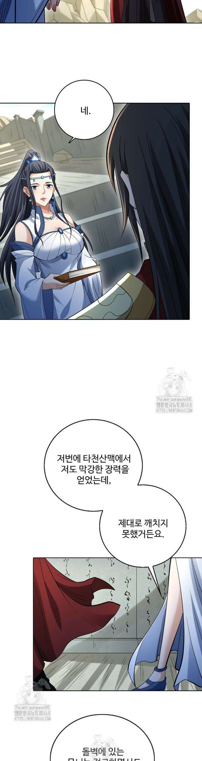 절세무신 597화 30