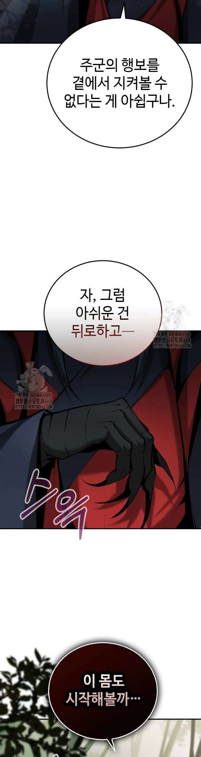 전전긍긍 마교교주 64화 3