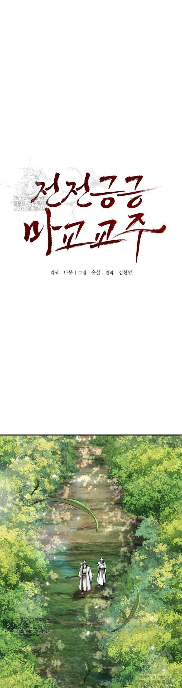 전전긍긍 마교교주 64화 5