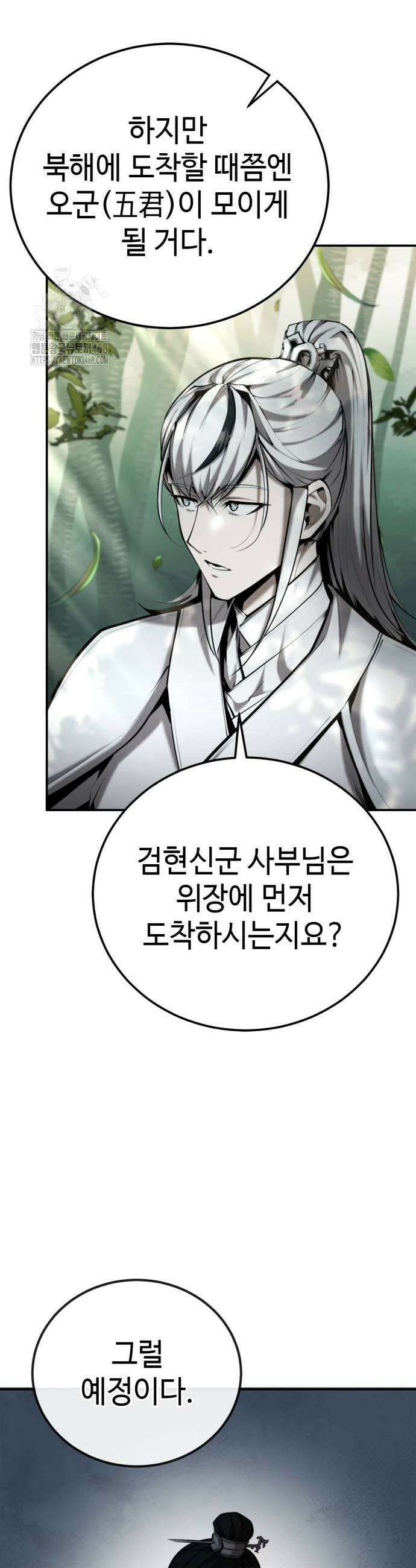 전전긍긍 마교교주 64화 7