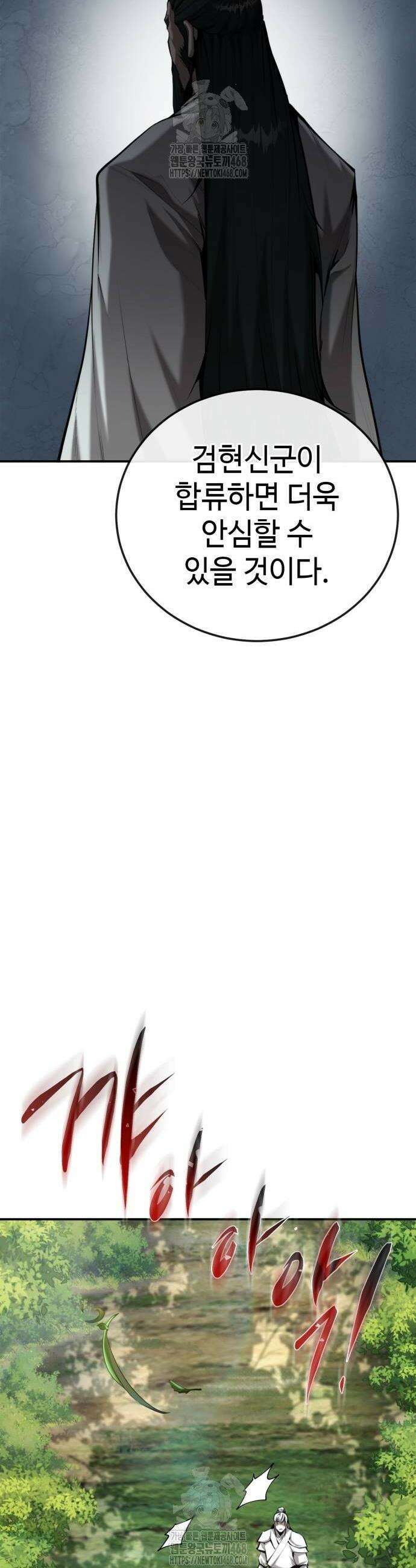 전전긍긍 마교교주 64화 8