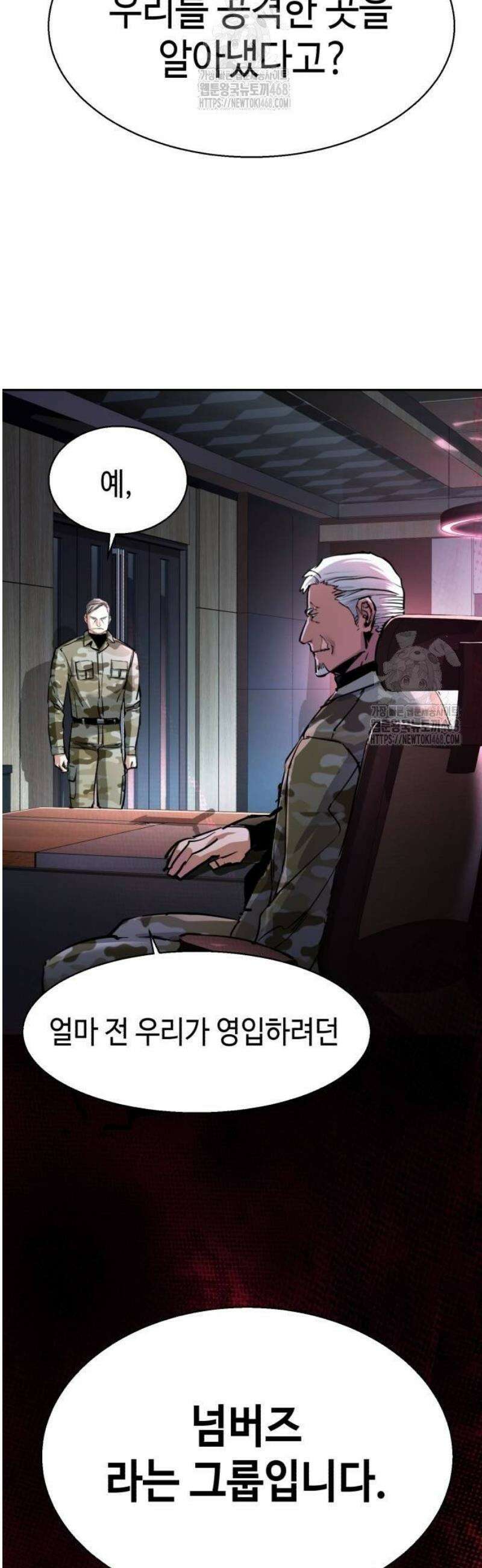 입학용병 245화 57