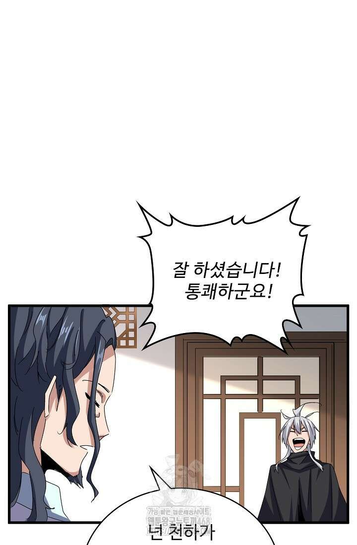 마황의 귀환 541화 3