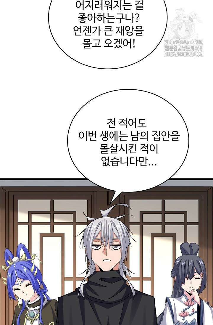마황의 귀환 541화 4