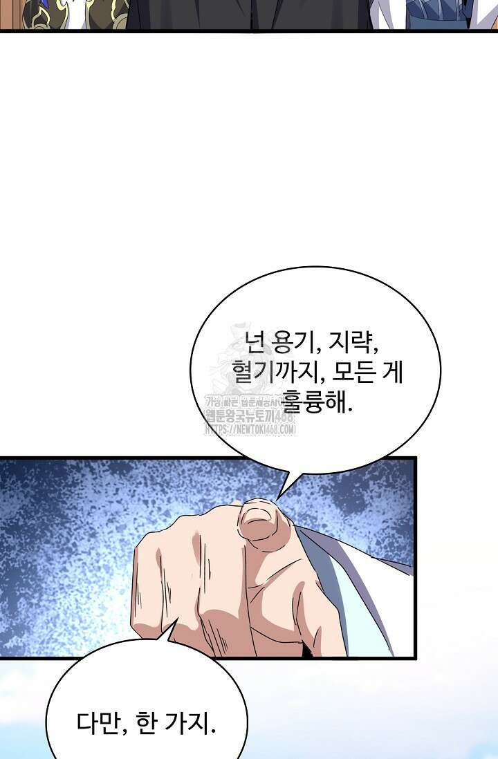 마황의 귀환 541화 5