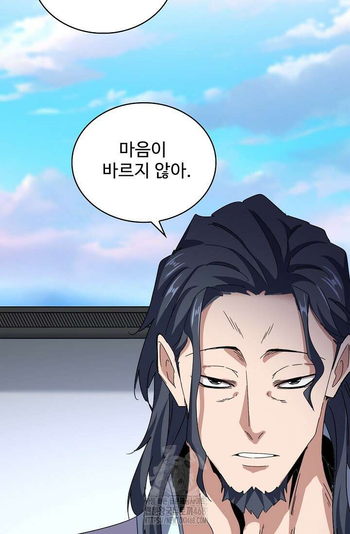 마황의 귀환 541화 6