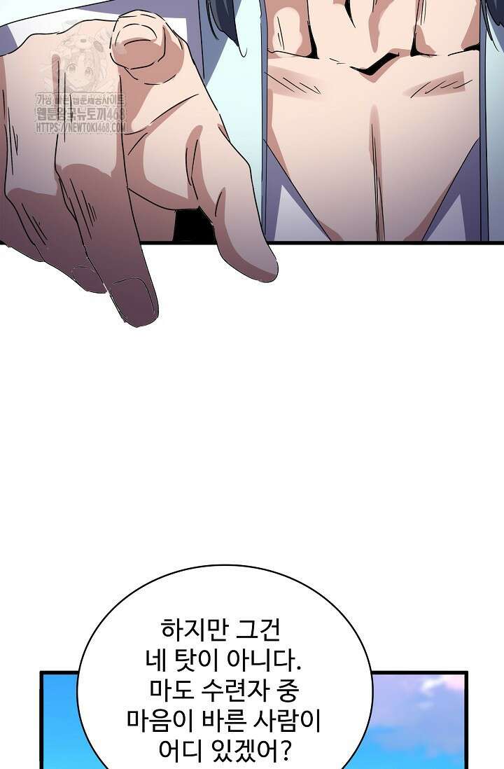 마황의 귀환 541화 7