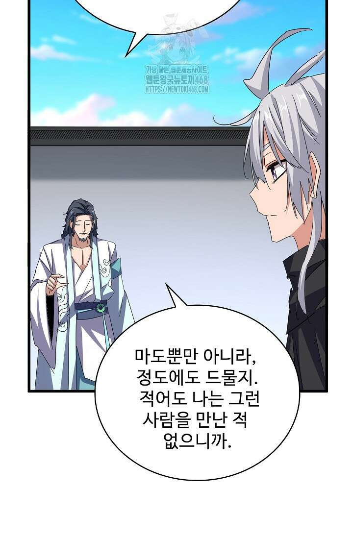 마황의 귀환 541화 8