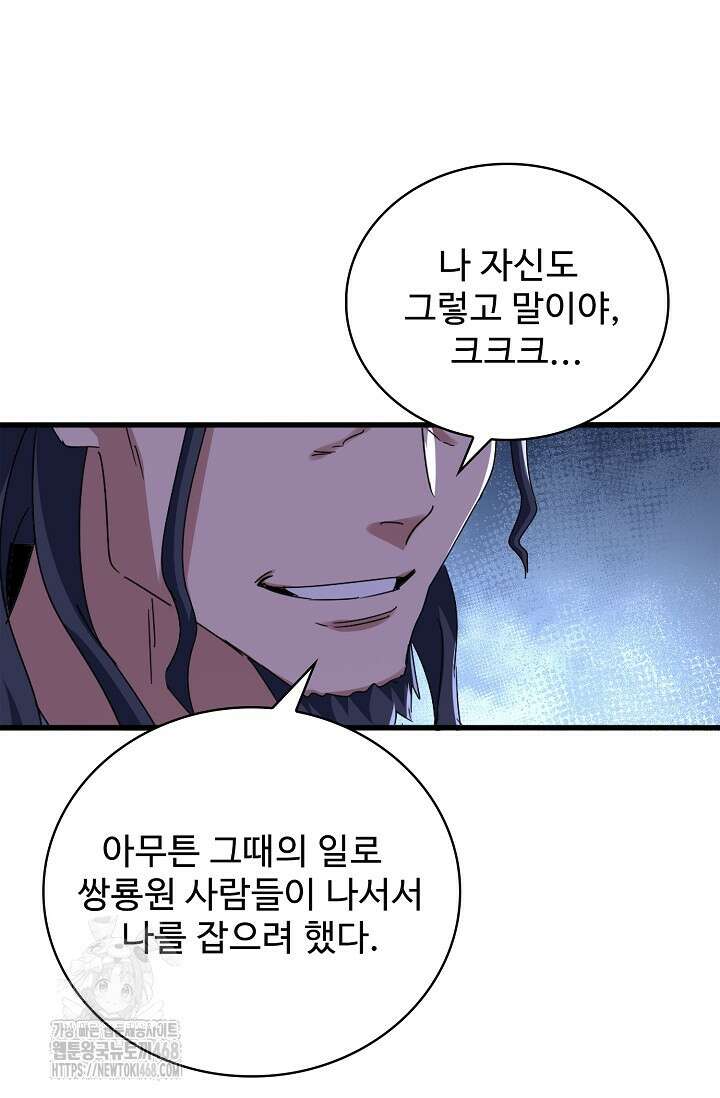 마황의 귀환 541화 9