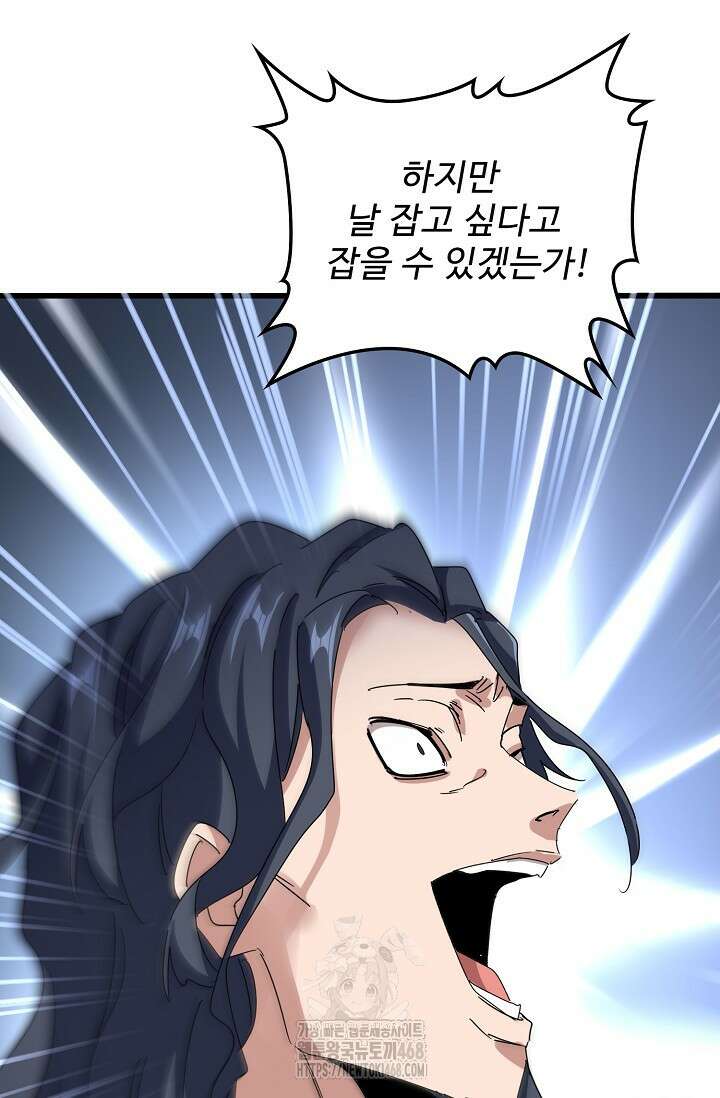 마황의 귀환 541화 10