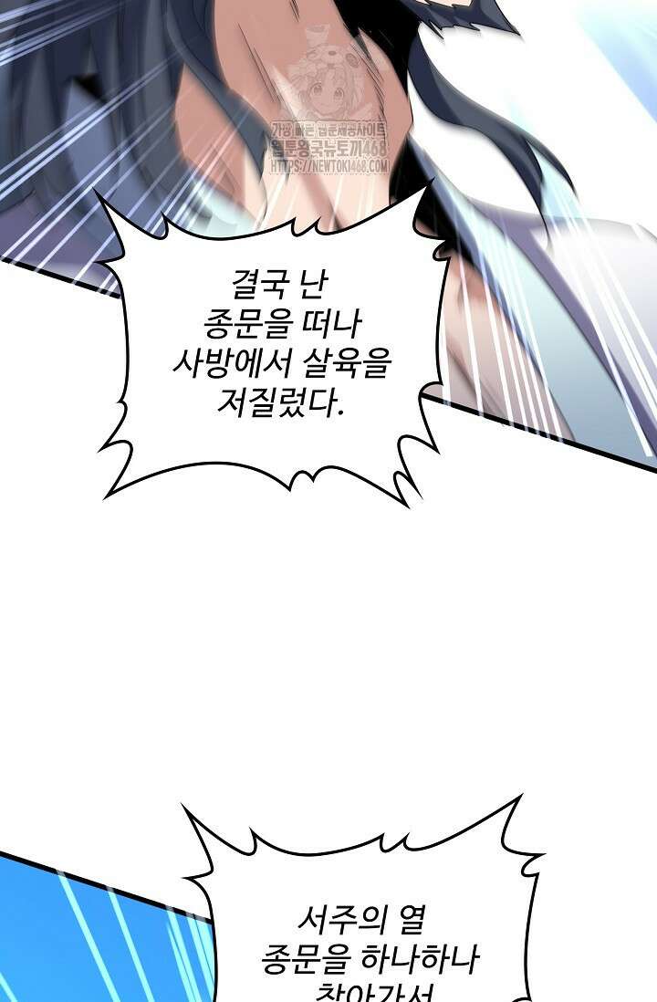마황의 귀환 541화 11