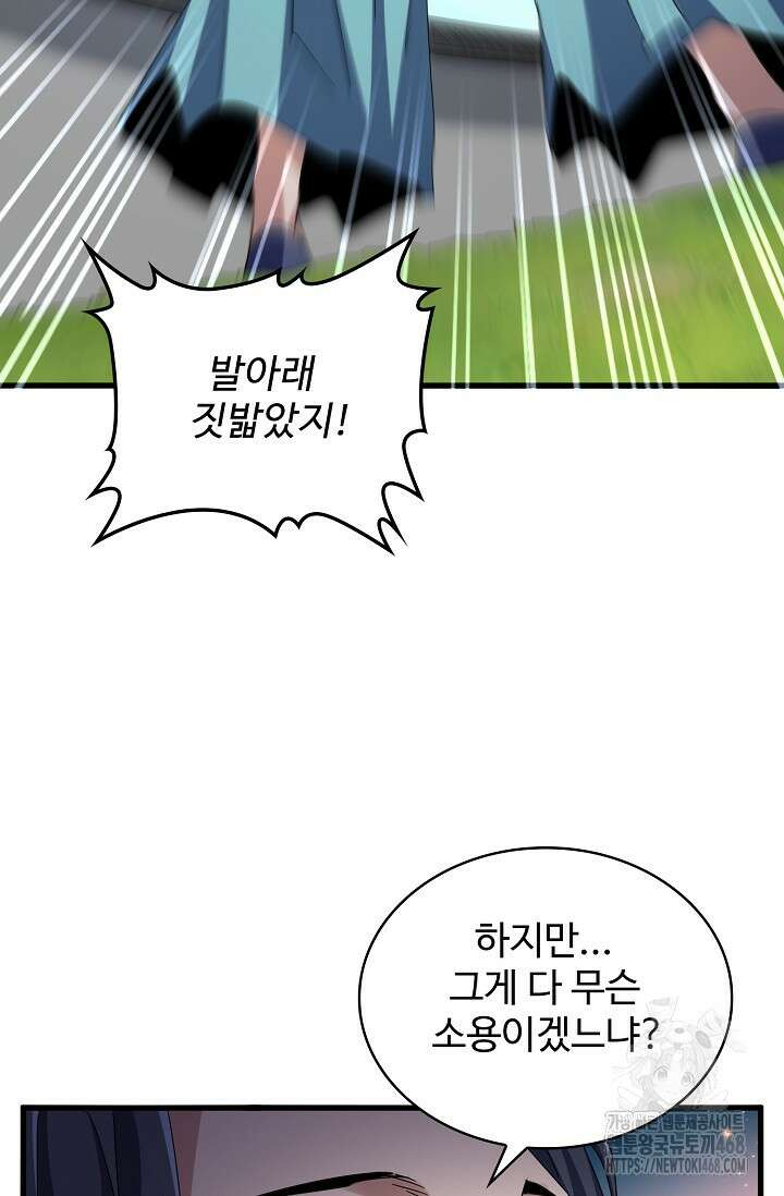 마황의 귀환 541화 13