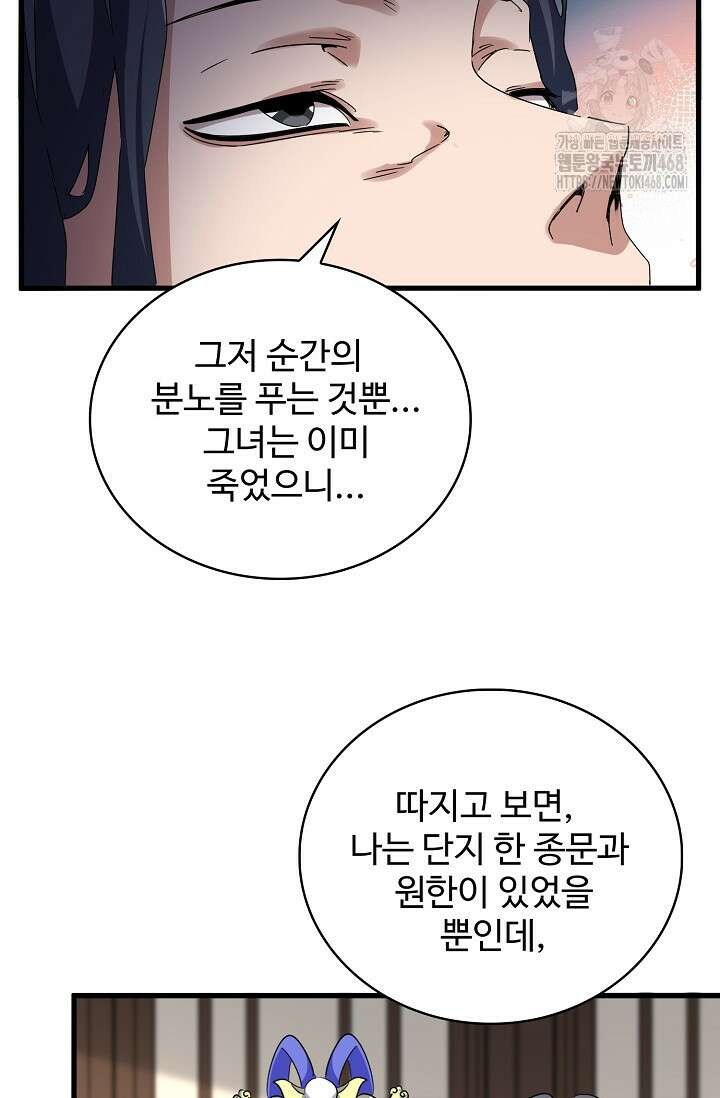 마황의 귀환 541화 14
