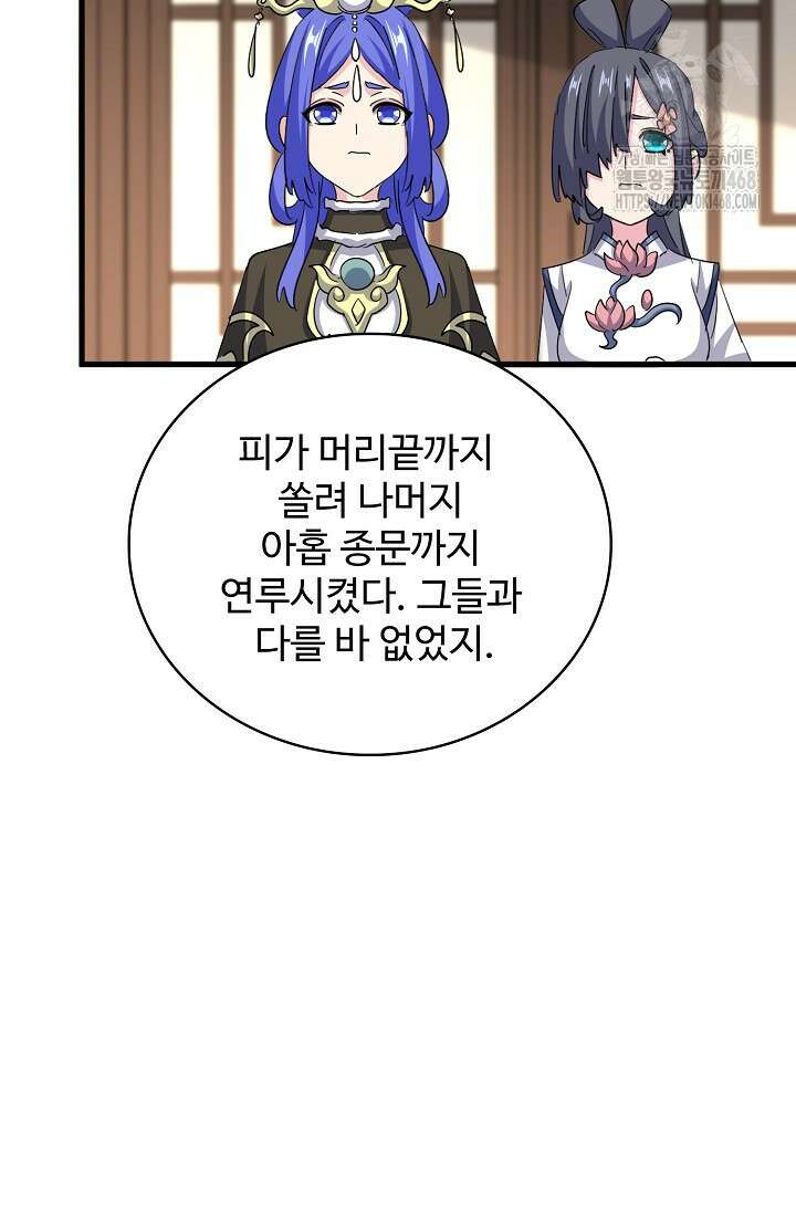마황의 귀환 541화 15