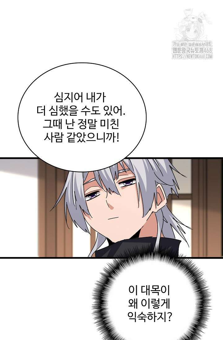 마황의 귀환 541화 16