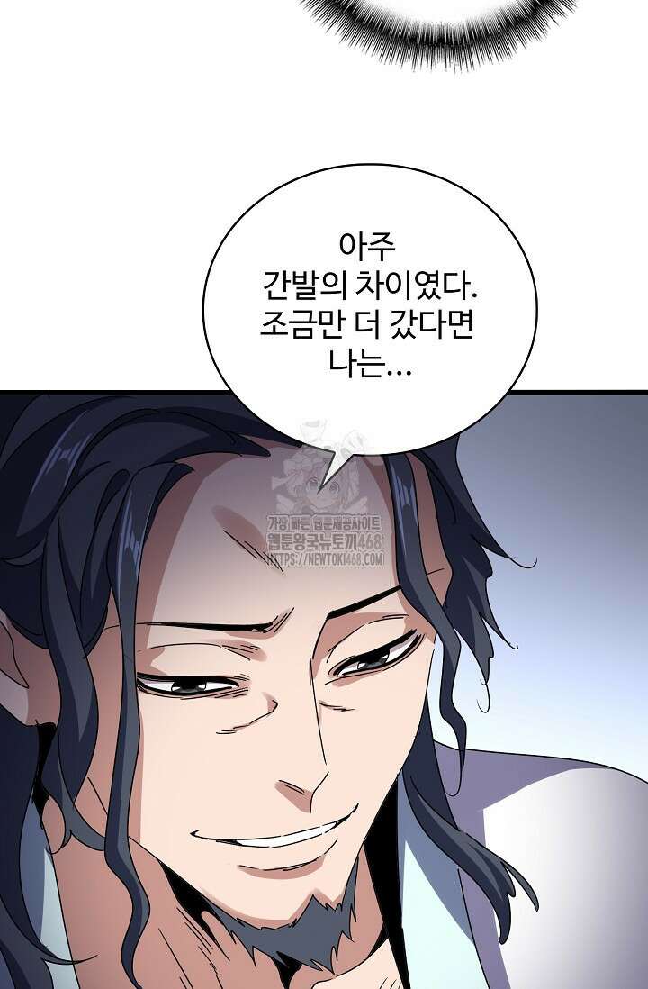 마황의 귀환 541화 17