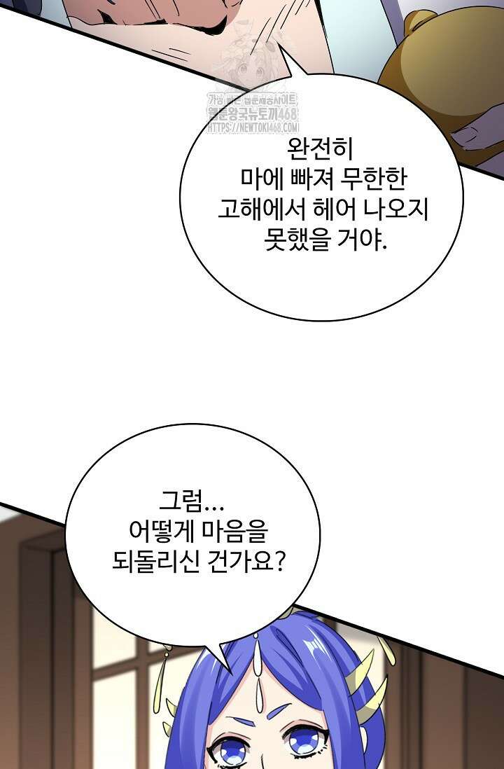 마황의 귀환 541화 18