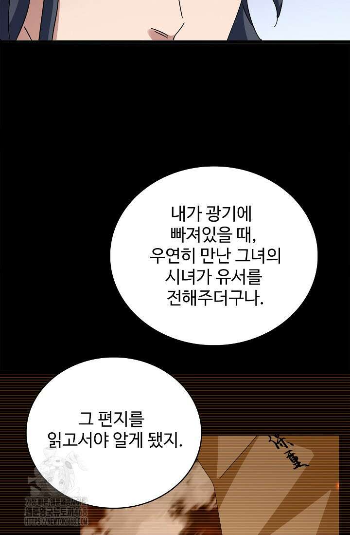 마황의 귀환 541화 20