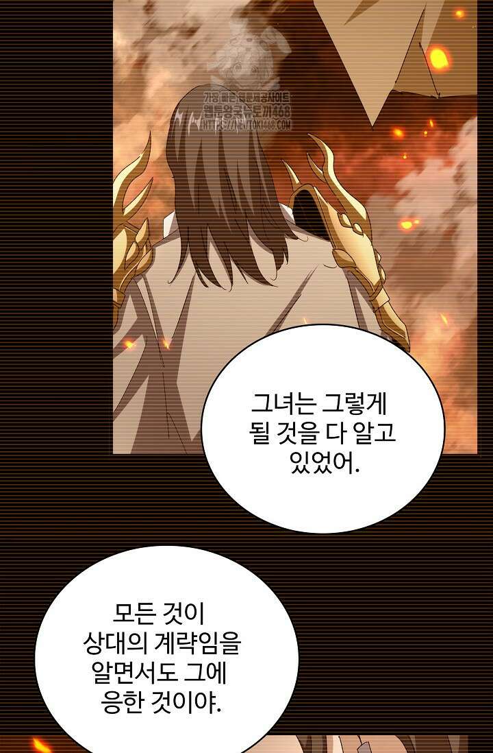 마황의 귀환 541화 21