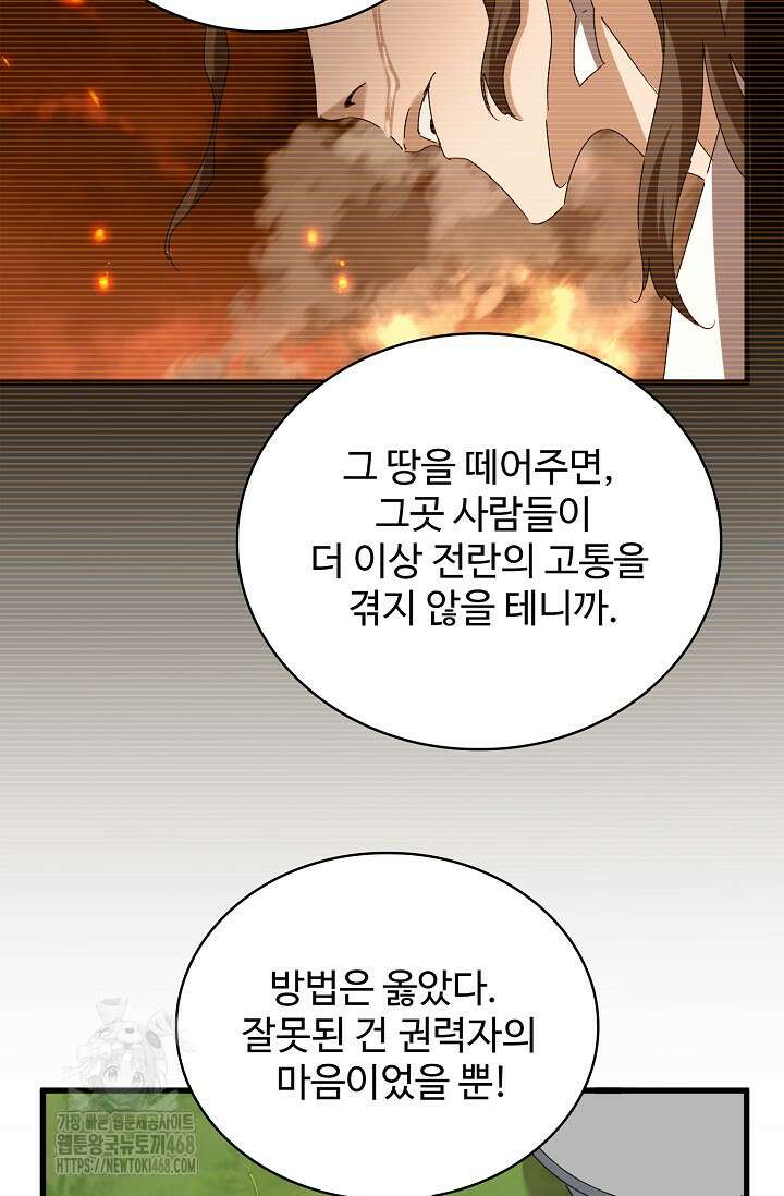 마황의 귀환 541화 22