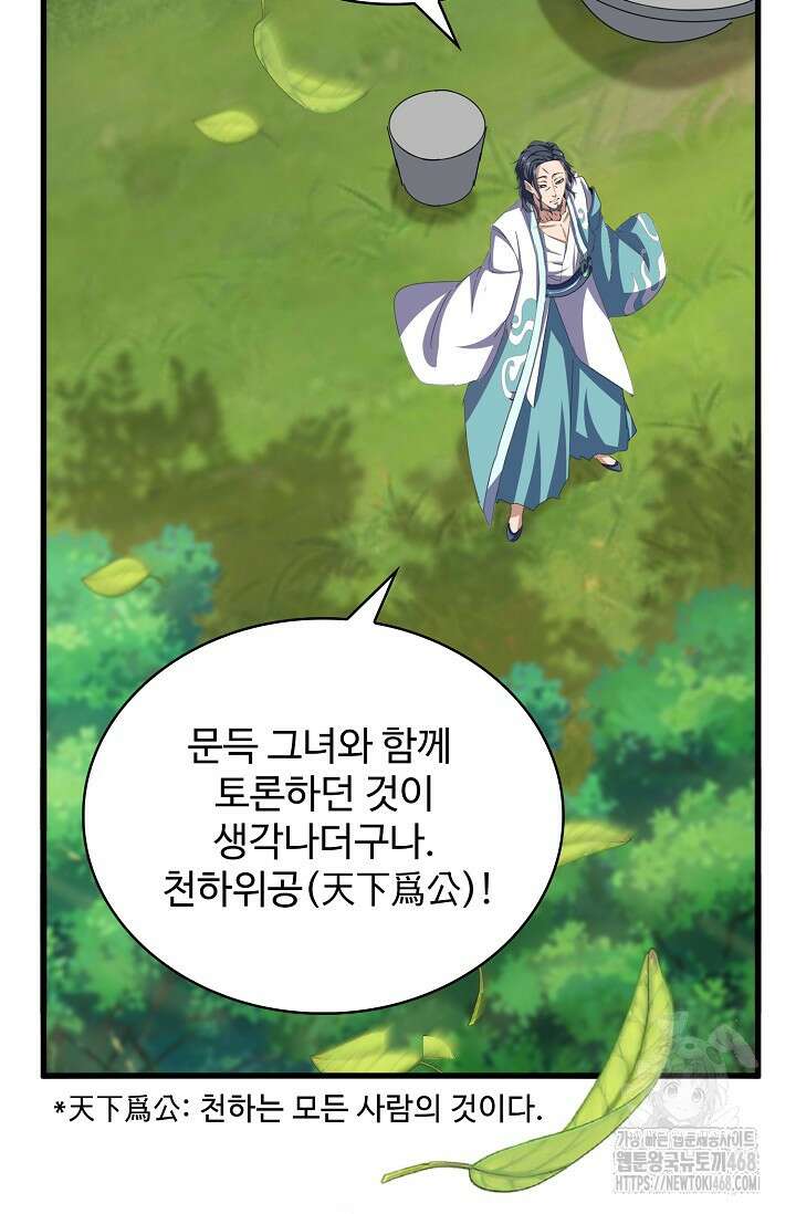마황의 귀환 541화 23