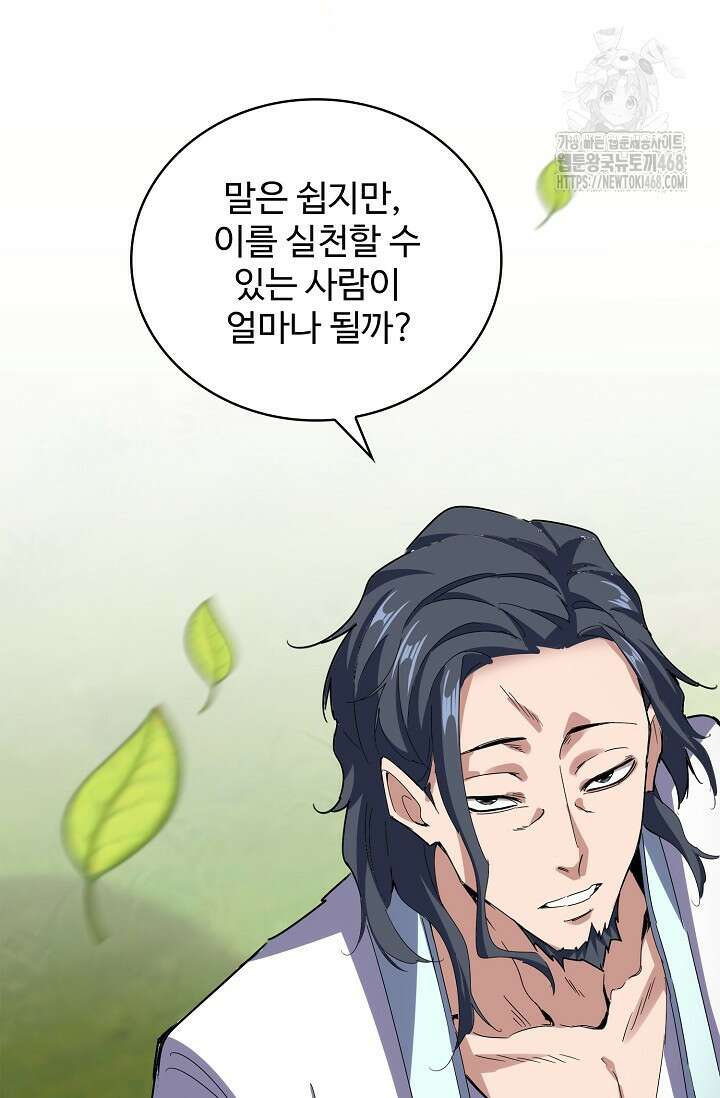마황의 귀환 541화 24