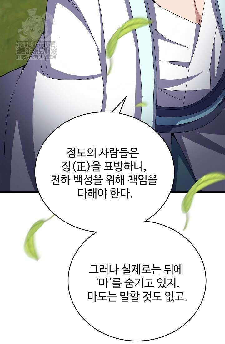 마황의 귀환 541화 25