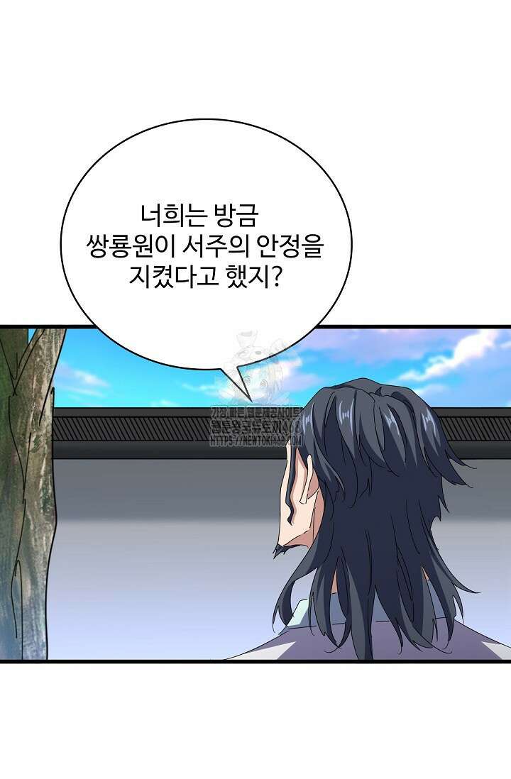 마황의 귀환 541화 26